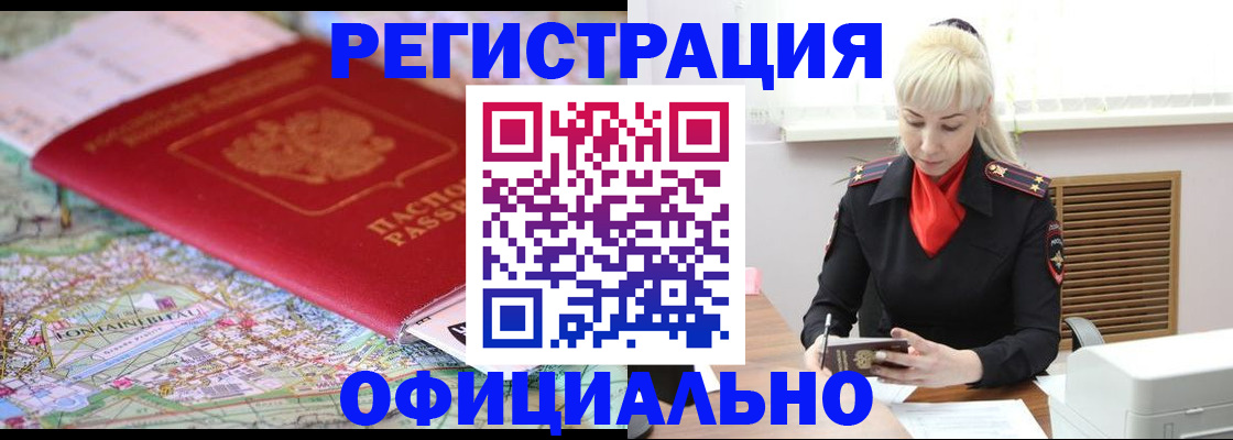 временная регистрация в Аткарске
