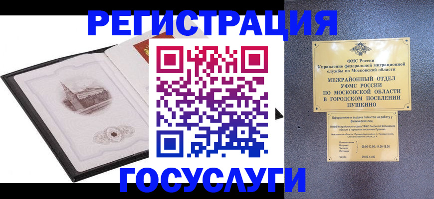 временная регистрация для школы в Аткарске